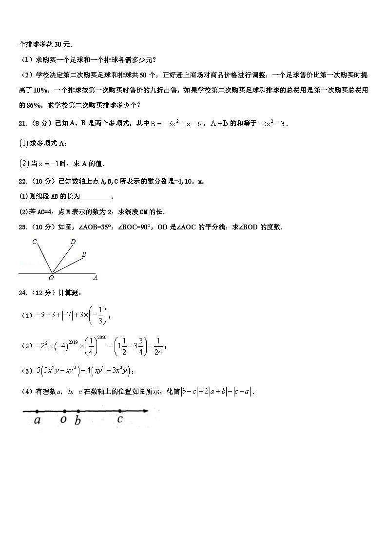 2026届黑龙江省齐齐哈尔市昂昂溪区数学七上期末预测试题含解析第3页