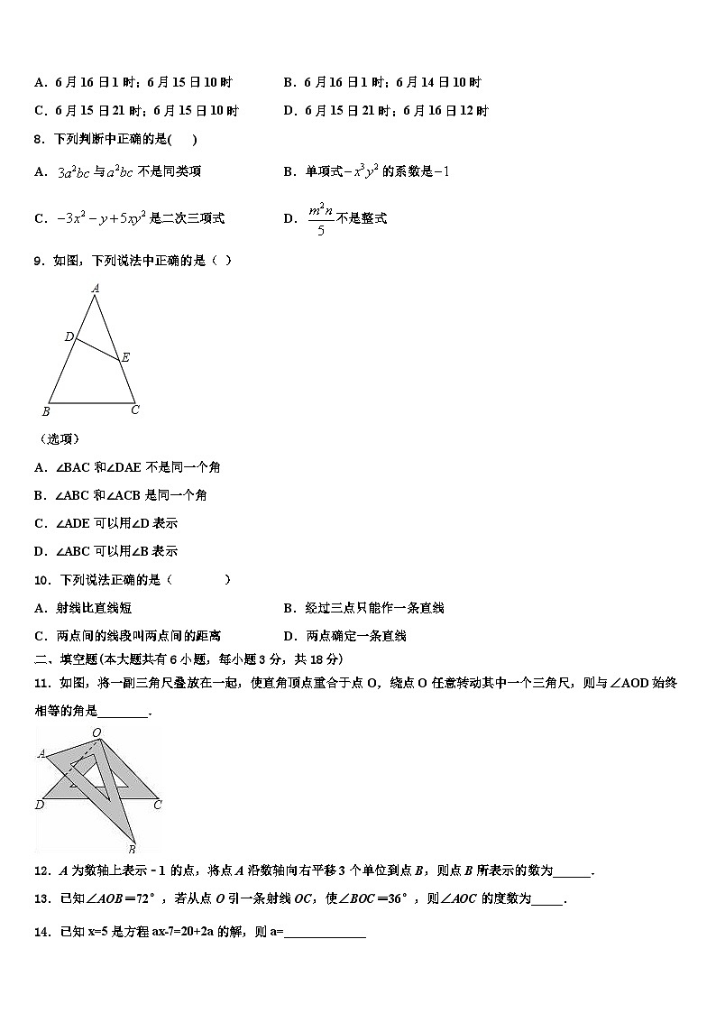 2026届黑龙江省齐齐哈尔市昂溪区七年级数学第一学期期末质量检测试题含解析第2页