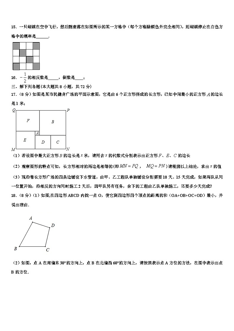 2026届黑龙江省齐齐哈尔市昂溪区七年级数学第一学期期末质量检测试题含解析第3页