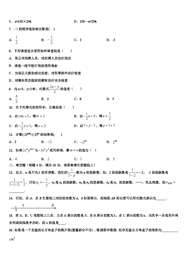 2026届黑龙江省齐齐哈尔市拜泉县数学七年级第一学期期末联考试题含解析第2页
