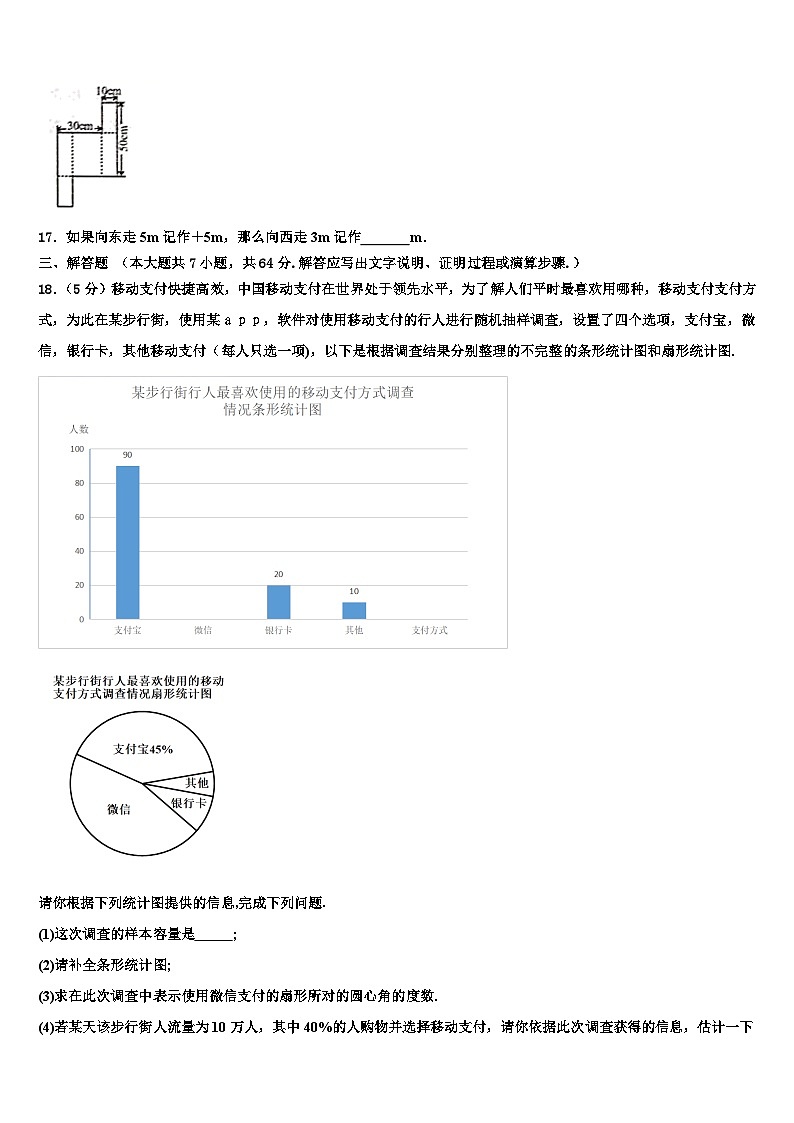 2026届黑龙江省齐齐哈尔市拜泉县数学七年级第一学期期末联考试题含解析第3页