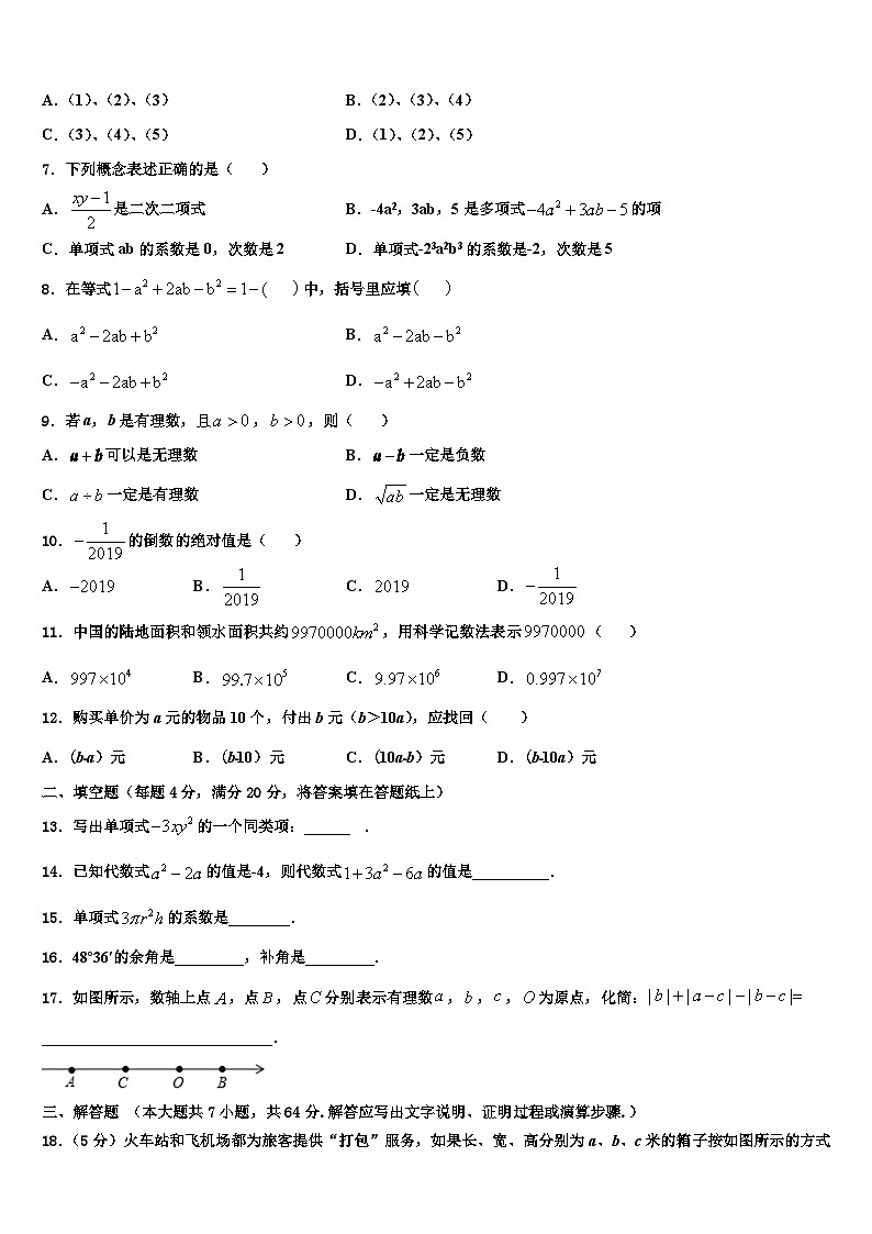 2026届黑龙江省齐齐哈尔市拜泉县数学七上期末达标测试试题含解析第2页