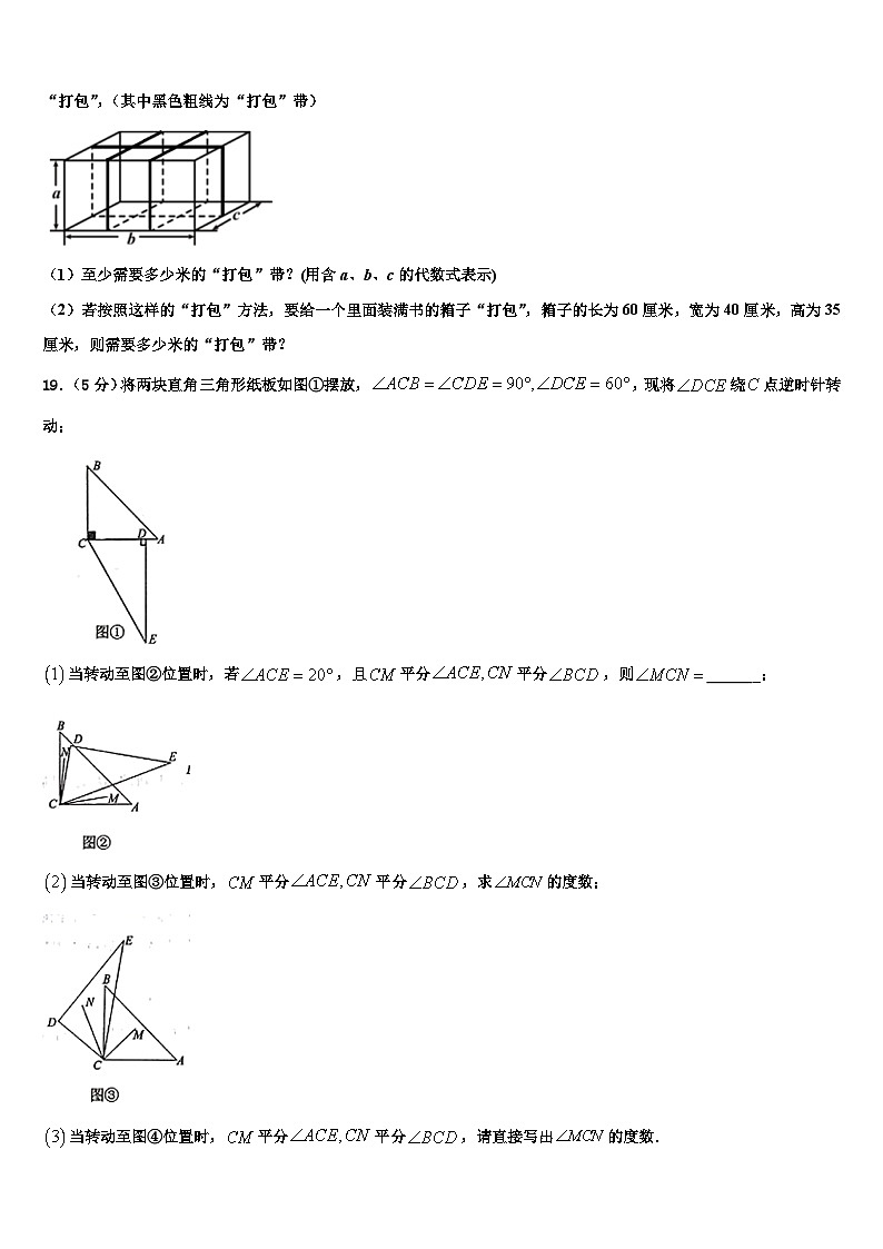 2026届黑龙江省齐齐哈尔市拜泉县数学七上期末达标测试试题含解析第3页