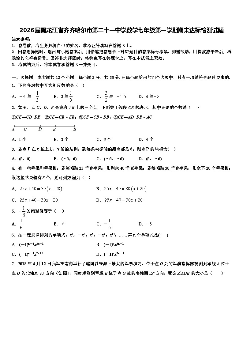 2026届黑龙江省齐齐哈尔市第二十一中学数学七年级第一学期期末达标检测试题含解析第1页
