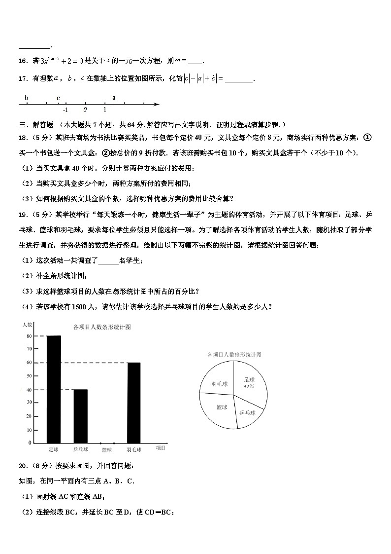 2026届黑龙江省齐齐哈尔市第二十一中学数学七年级第一学期期末达标检测试题含解析第3页