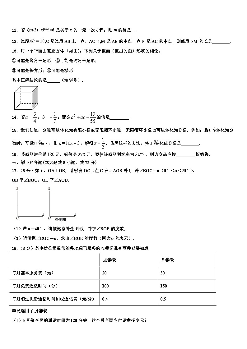 2026届黑龙江省齐齐哈尔市建华区七年级数学第一学期期末质量检测试题含解析第2页