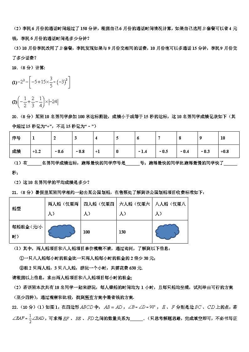 2026届黑龙江省齐齐哈尔市建华区七年级数学第一学期期末质量检测试题含解析第3页