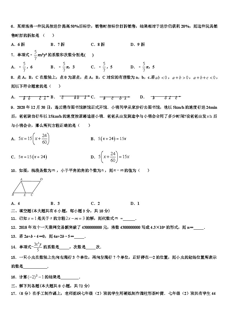 2026届黑龙江省齐齐哈尔市建华区数学七上期末达标测试试题含解析第2页