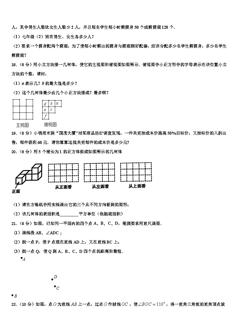 2026届黑龙江省齐齐哈尔市建华区数学七上期末达标测试试题含解析第3页