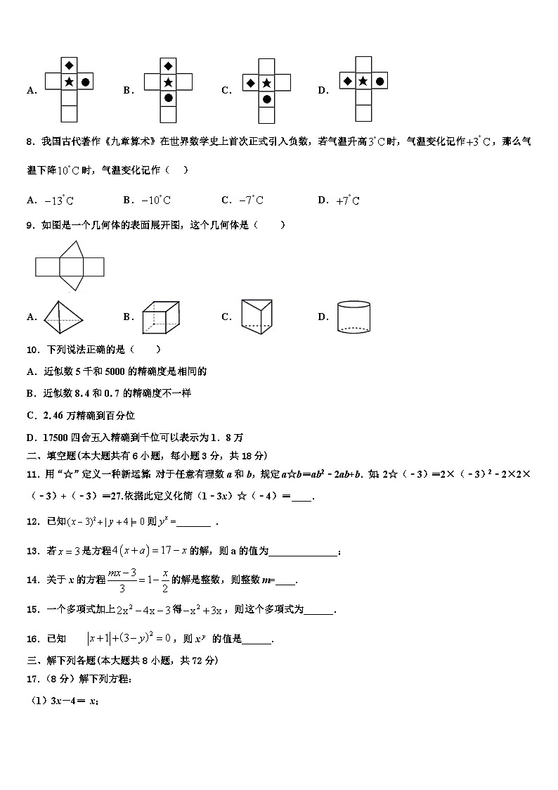 2026届黑龙江省齐齐哈尔市龙江县数学七年级第一学期期末经典模拟试题含解析第2页