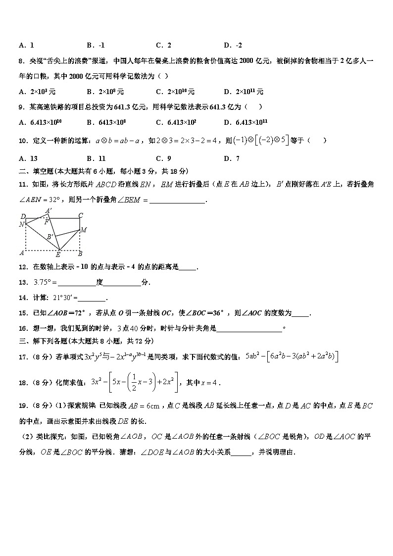 2026届黑龙江省齐齐哈尔市名校数学七上期末联考试题含解析第2页