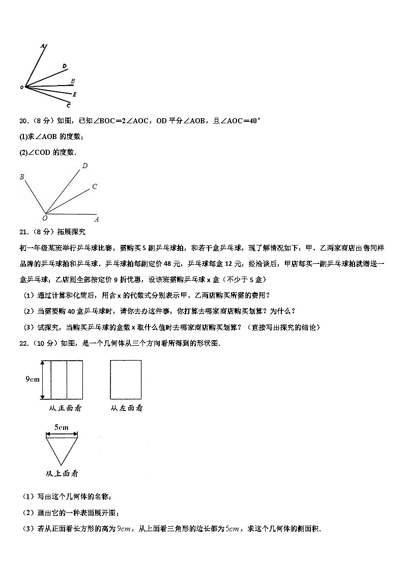 2026届黑龙江省齐齐哈尔市名校数学七上期末联考试题含解析第3页