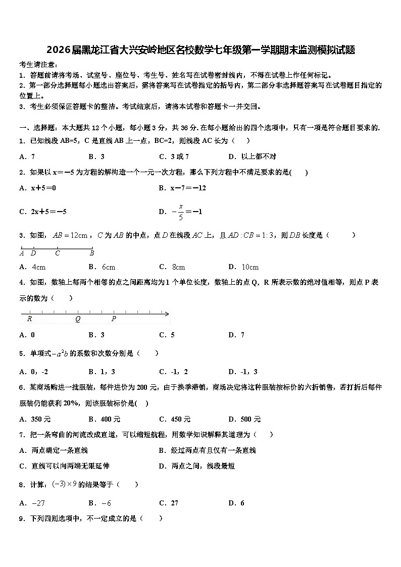 2026届黑龙江省大兴安岭地区名校数学七年级第一学期期末监测模拟试题含解析第1页