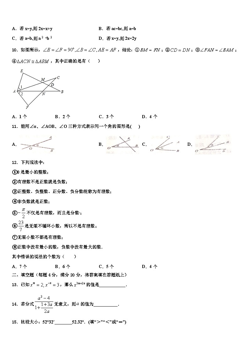 2026届黑龙江省大兴安岭地区名校数学七年级第一学期期末监测模拟试题含解析第2页