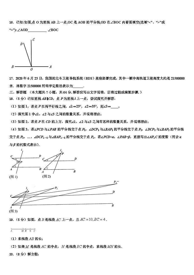 2026届黑龙江省大兴安岭地区名校数学七年级第一学期期末监测模拟试题含解析第3页