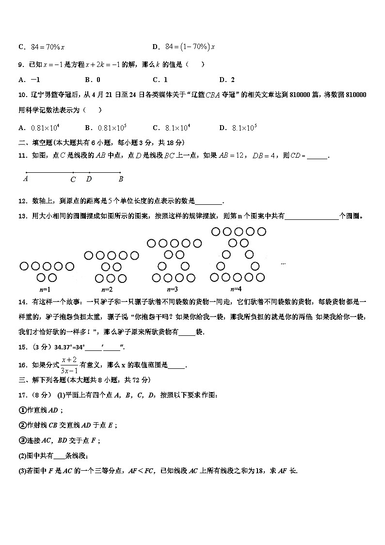2026届黑龙江省东方红林业局中学七年级数学第一学期期末质量检测模拟试题含解析第2页
