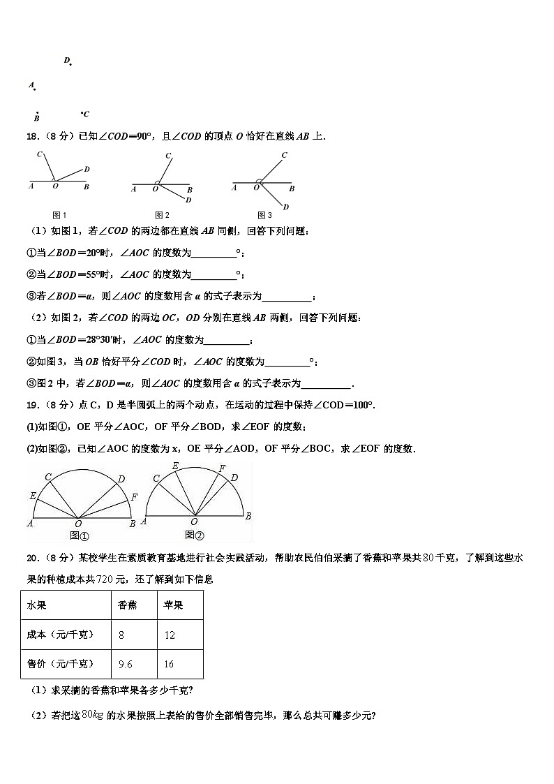 2026届黑龙江省东方红林业局中学七年级数学第一学期期末质量检测模拟试题含解析第3页