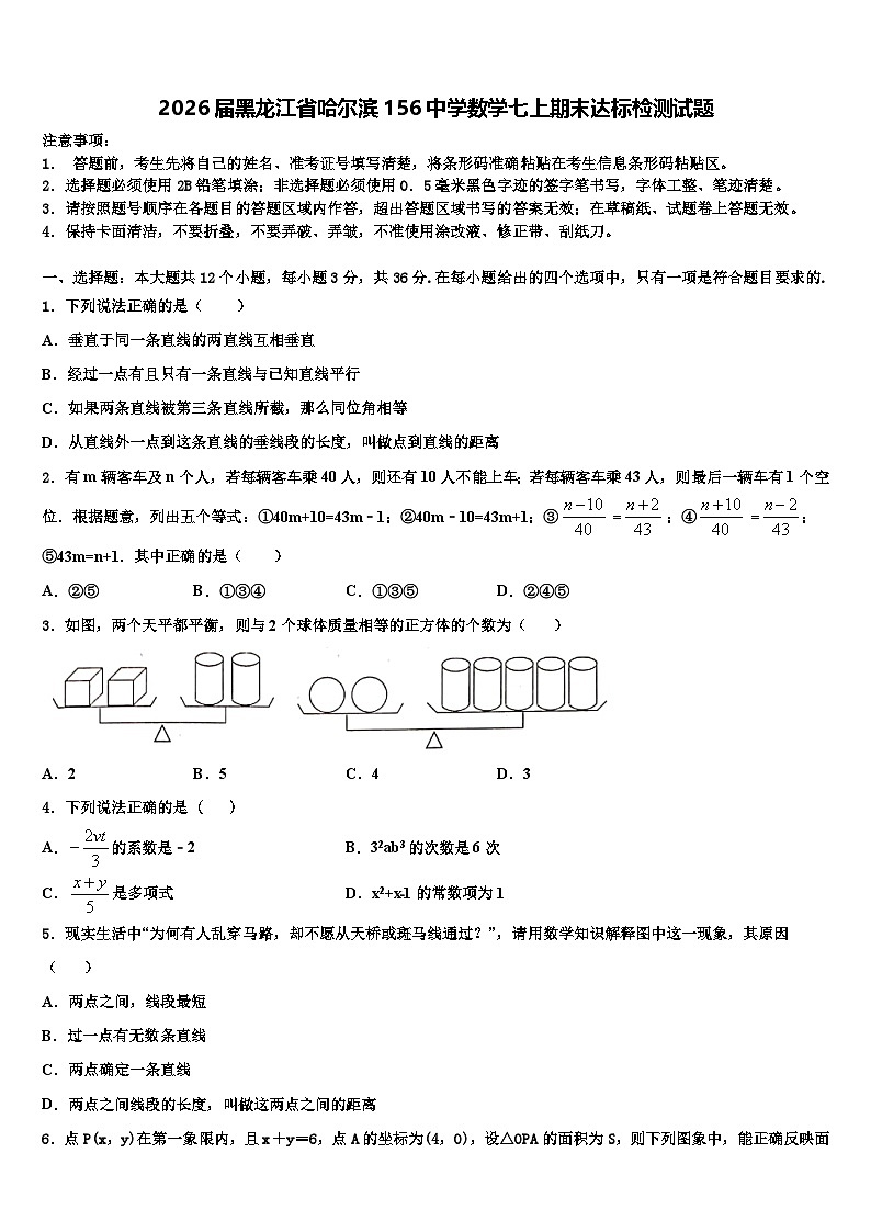 2026届黑龙江省哈尔滨156中学数学七上期末达标检测试题含解析第1页