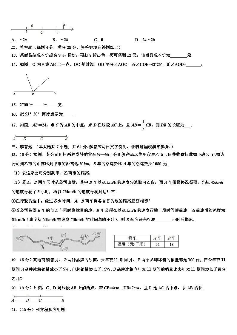 2026届黑龙江省哈尔滨156中学数学七上期末达标检测试题含解析第3页