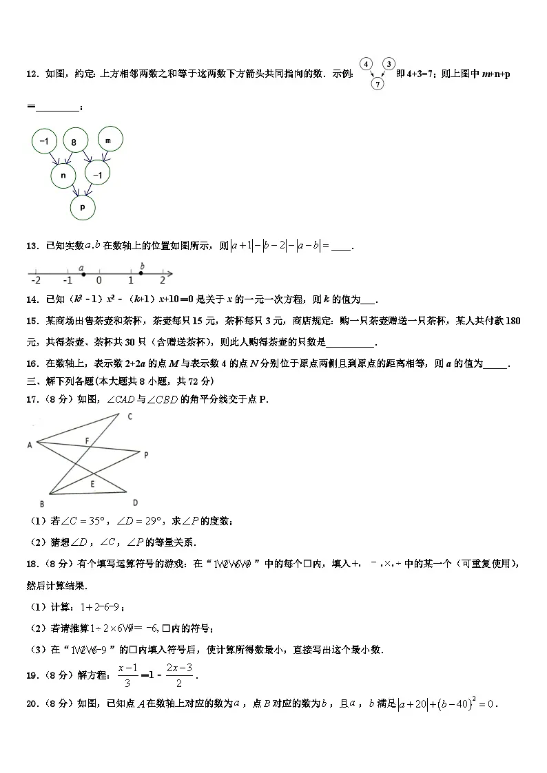 2026届黑龙江省哈尔滨阿城区六校联考数学七年级第一学期期末联考试题含解析第3页