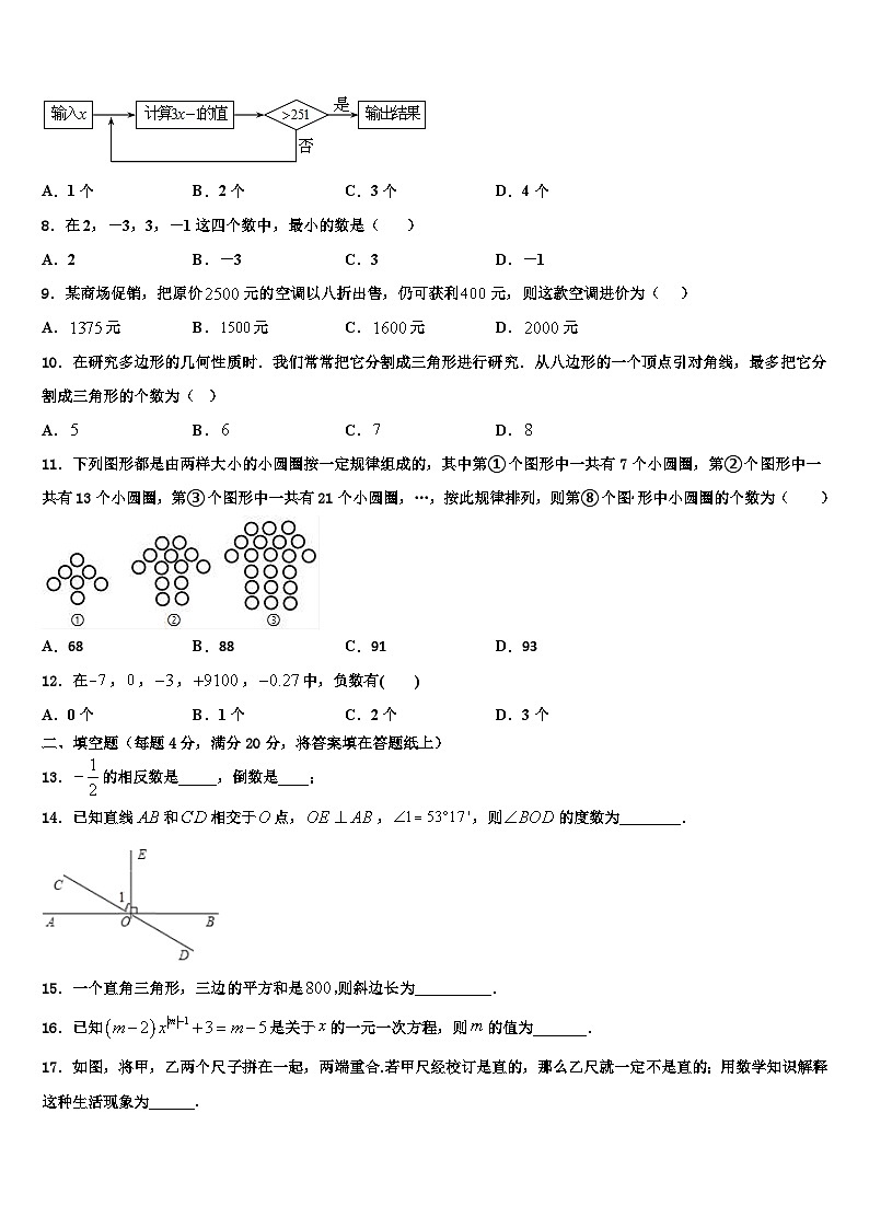 2026届黑龙江省哈尔滨道外区四校联考数学七年级第一学期期末学业质量监测模拟试题含解析第2页