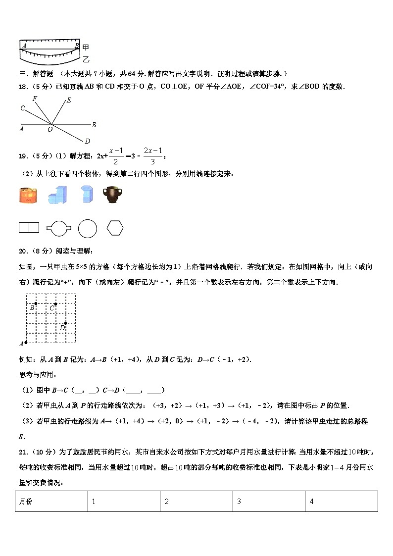 2026届黑龙江省哈尔滨道外区四校联考数学七年级第一学期期末学业质量监测模拟试题含解析第3页