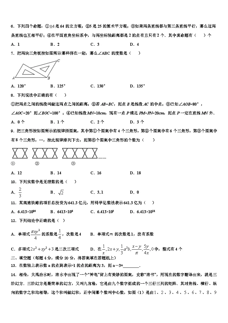 2026届黑龙江省哈尔滨六十九数学七上期末质量跟踪监视模拟试题含解析第2页