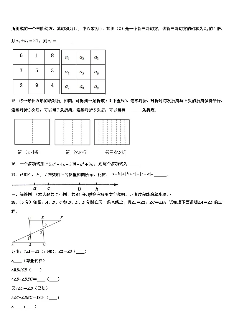 2026届黑龙江省哈尔滨六十九数学七上期末质量跟踪监视模拟试题含解析第3页