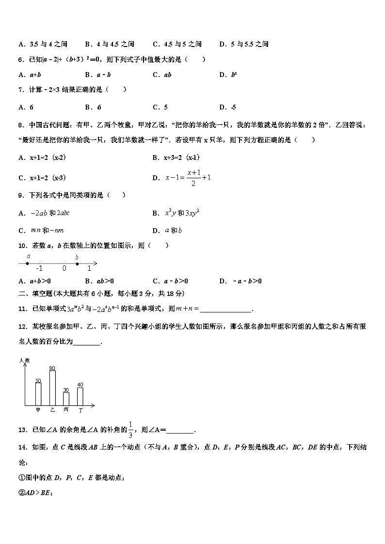 2026届黑龙江省哈尔滨南岗区数学七上期末监测模拟试题含解析第2页