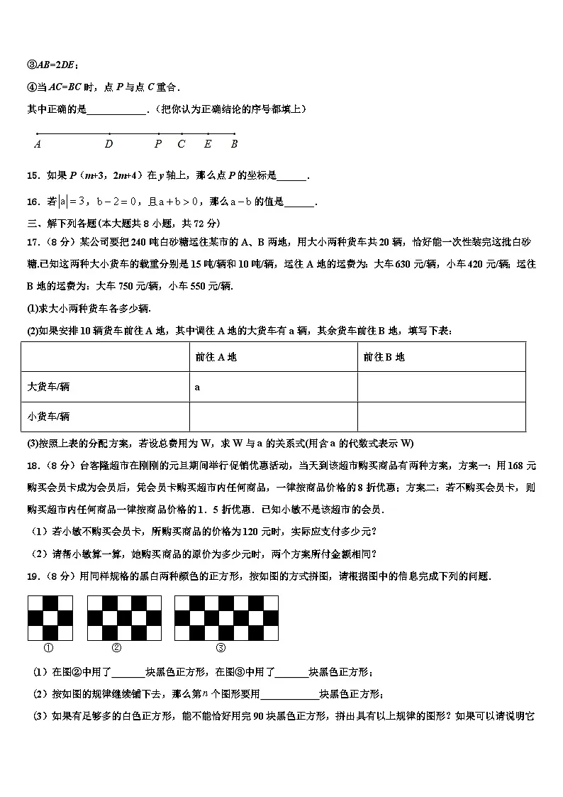 2026届黑龙江省哈尔滨南岗区数学七上期末监测模拟试题含解析第3页