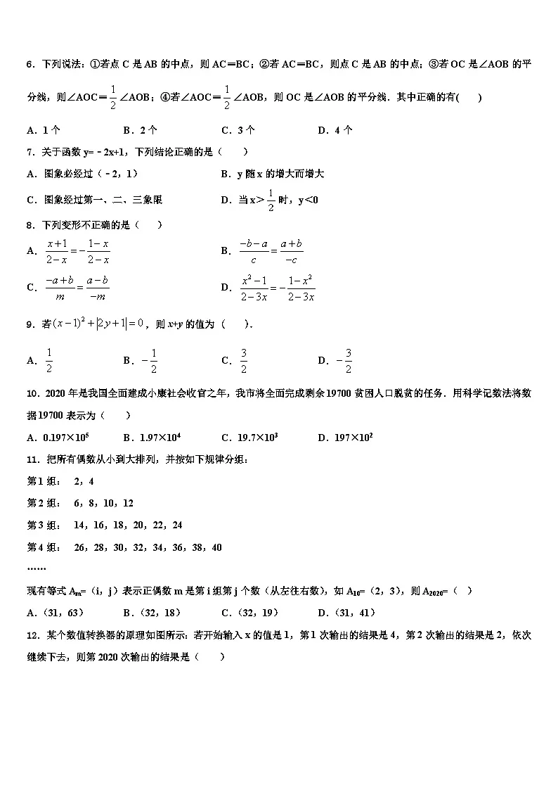 2026届黑龙江省哈尔滨南岗区五校联考七年级数学第一学期期末教学质量检测模拟试题含解析第2页