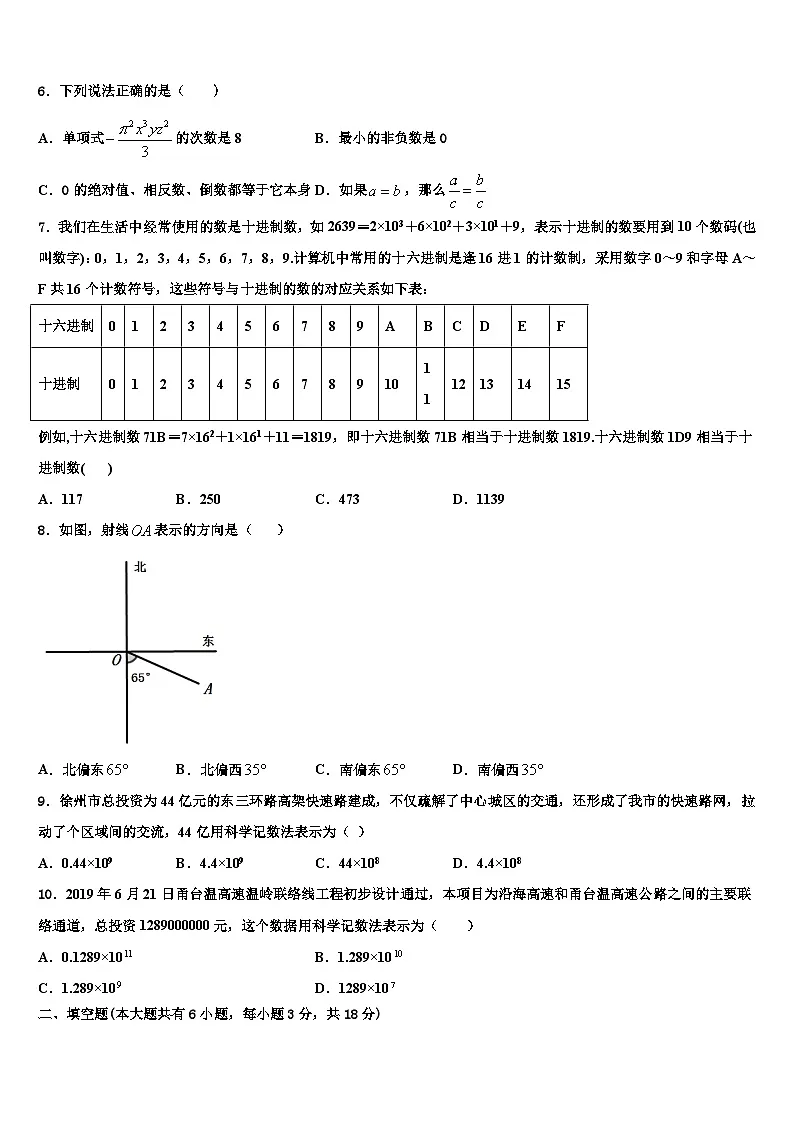 2026届黑龙江省哈尔滨南岗区五校联考数学七年级第一学期期末教学质量检测模拟试题含解析第2页