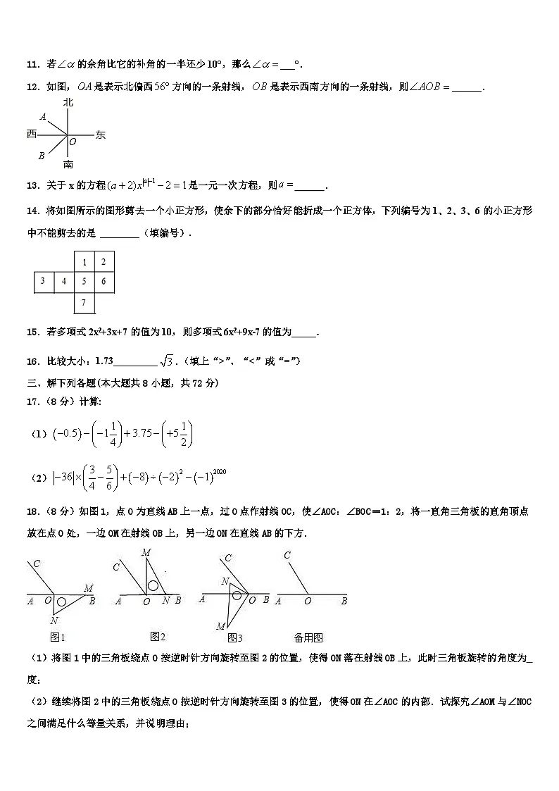 2026届黑龙江省哈尔滨南岗区五校联考数学七年级第一学期期末教学质量检测模拟试题含解析第3页