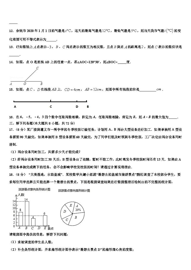 2026届黑龙江省哈尔滨市阿城区数学七上期末学业质量监测模拟试题含解析第3页