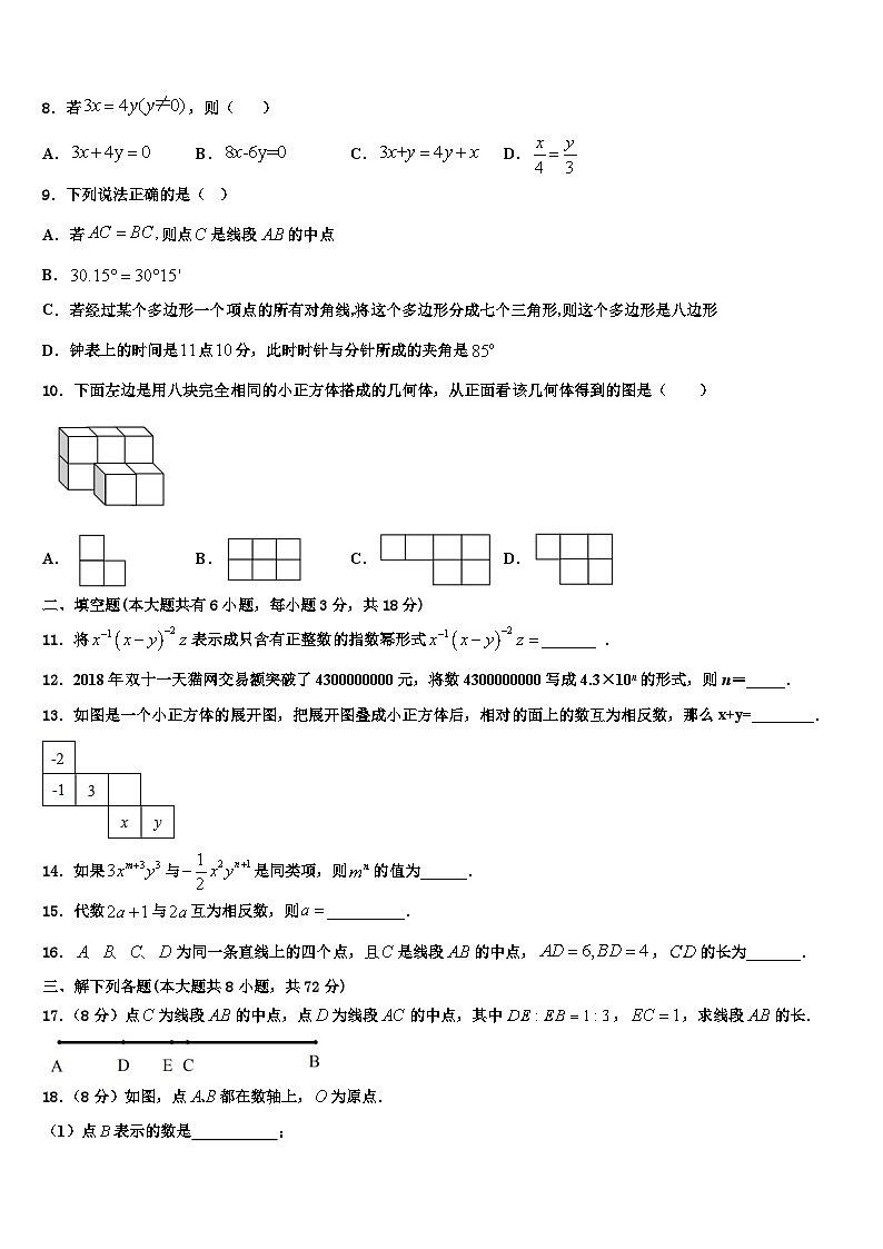 2026届黑龙江省哈尔滨市宾县数学七年级第一学期期末学业质量监测模拟试题含解析第2页