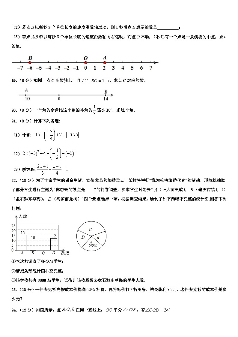 2026届黑龙江省哈尔滨市宾县数学七年级第一学期期末学业质量监测模拟试题含解析第3页