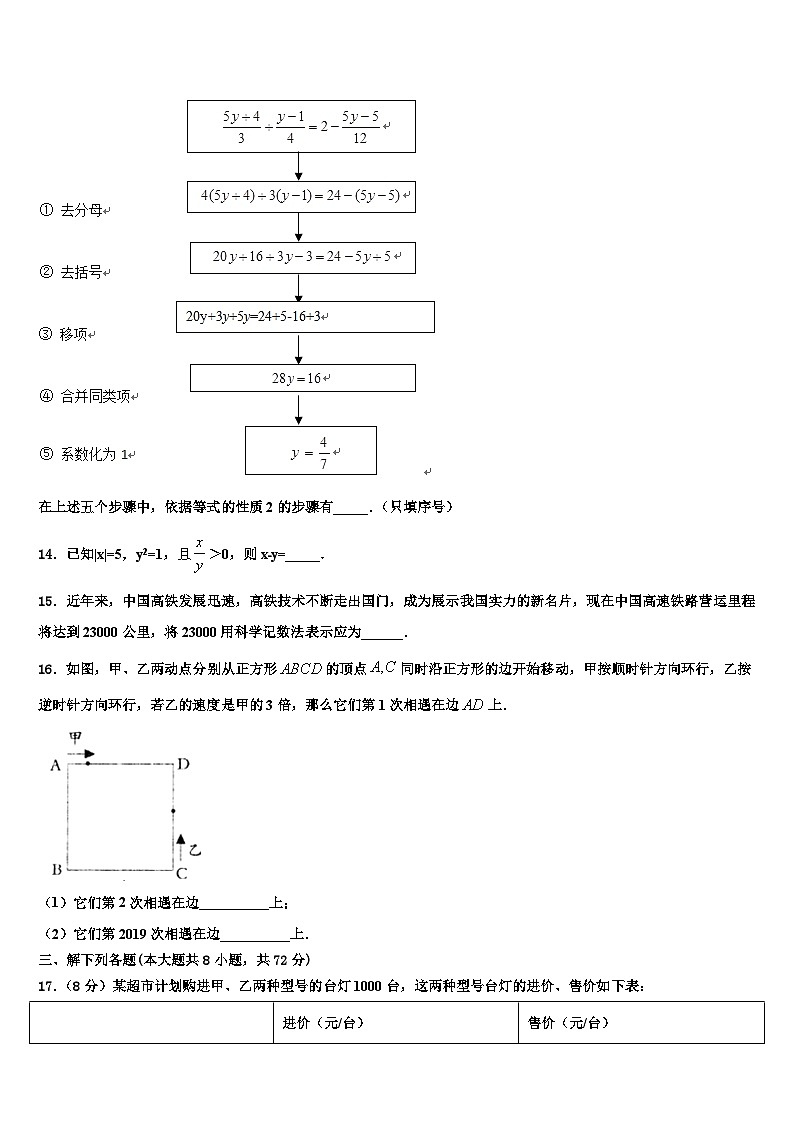 2026届黑龙江省哈尔滨市道外区数学七年级第一学期期末预测试题含解析第3页
