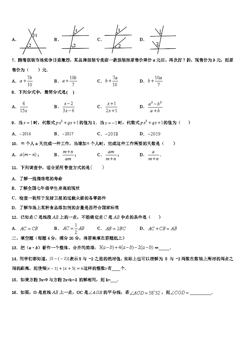 2026届黑龙江省哈尔滨市风华中学七年级数学第一学期期末达标检测模拟试题含解析第2页