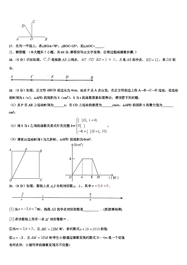 2026届黑龙江省哈尔滨市风华中学七年级数学第一学期期末达标检测模拟试题含解析第3页