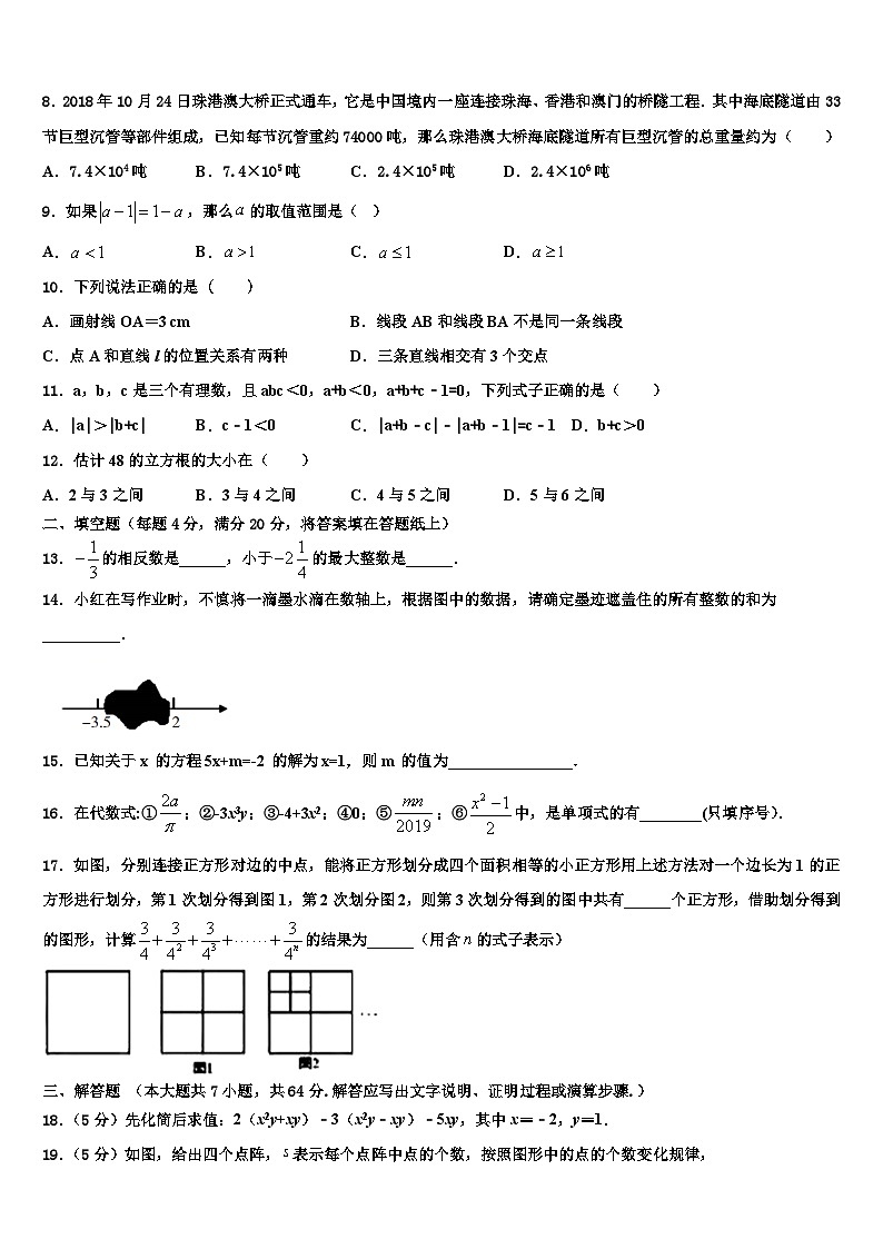 2026届黑龙江省哈尔滨市光华中学数学七年级第一学期期末联考模拟试题含解析第2页