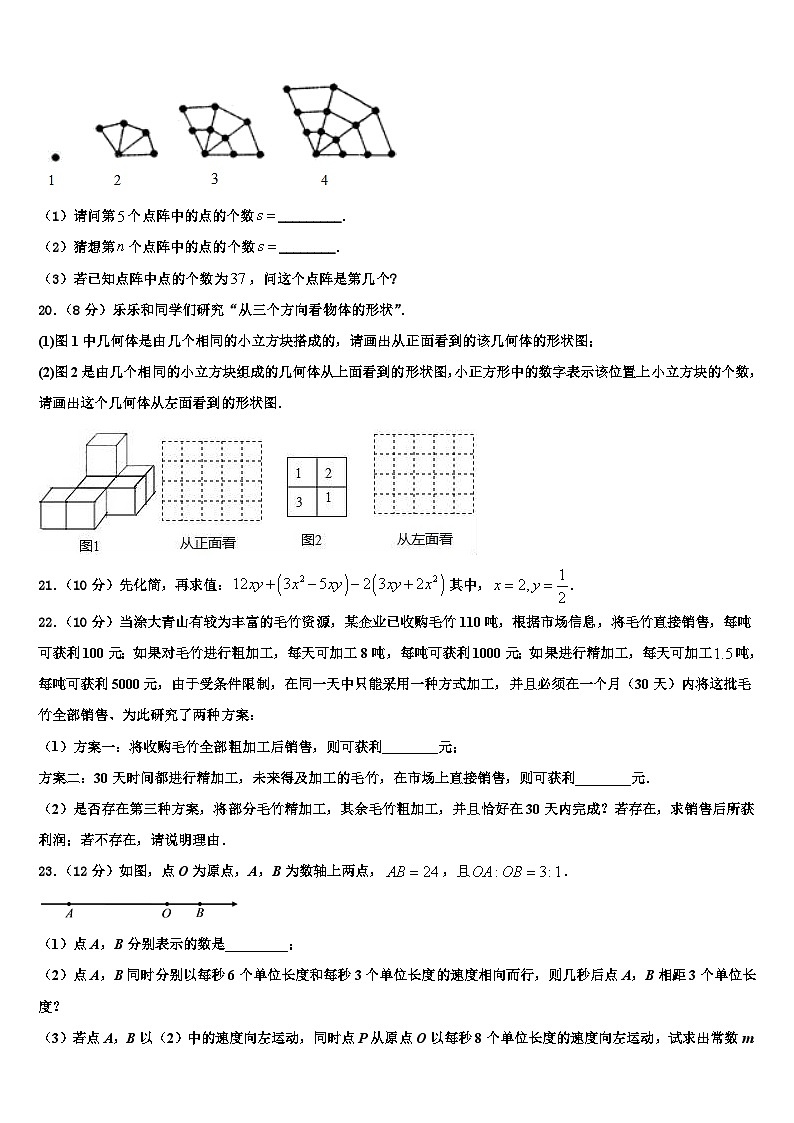 2026届黑龙江省哈尔滨市光华中学数学七年级第一学期期末联考模拟试题含解析第3页