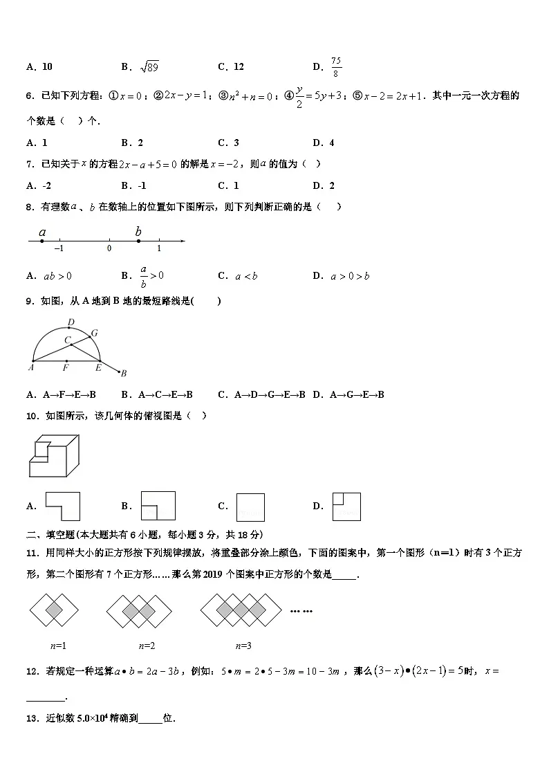 2026届黑龙江省哈尔滨市呼兰区七年级数学第一学期期末监测试题含解析第2页