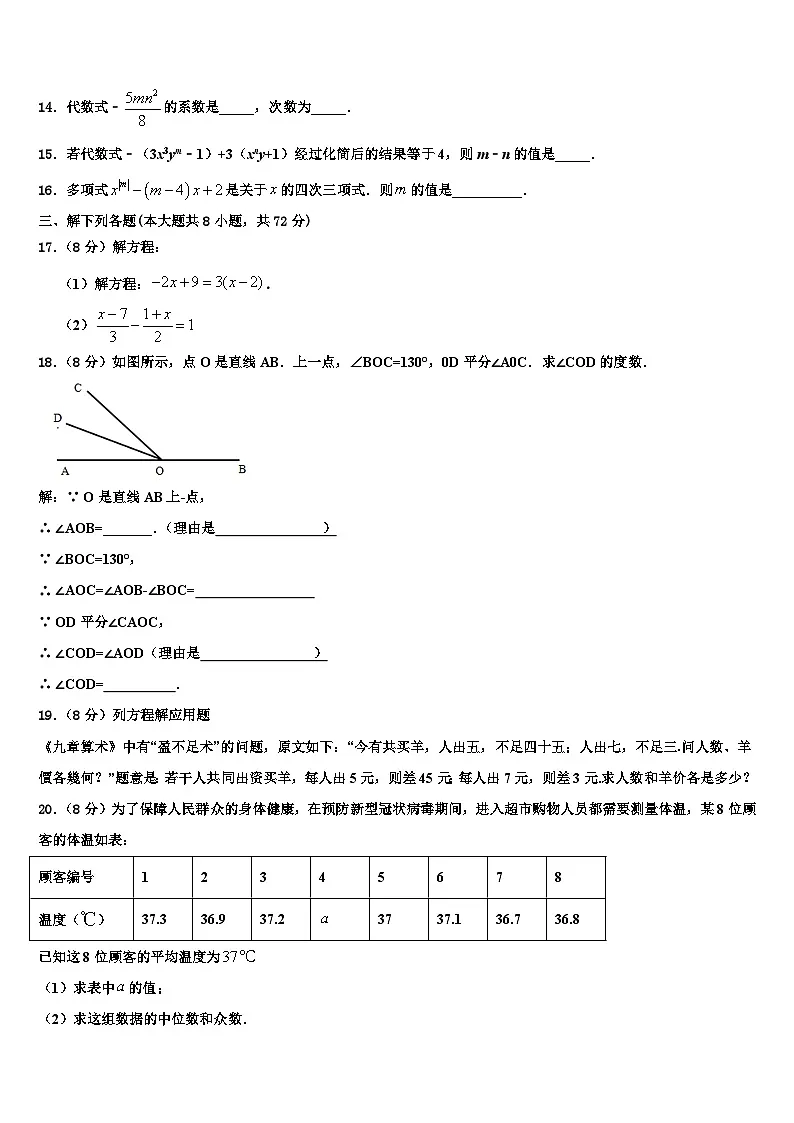2026届黑龙江省哈尔滨市呼兰区七年级数学第一学期期末监测试题含解析第3页