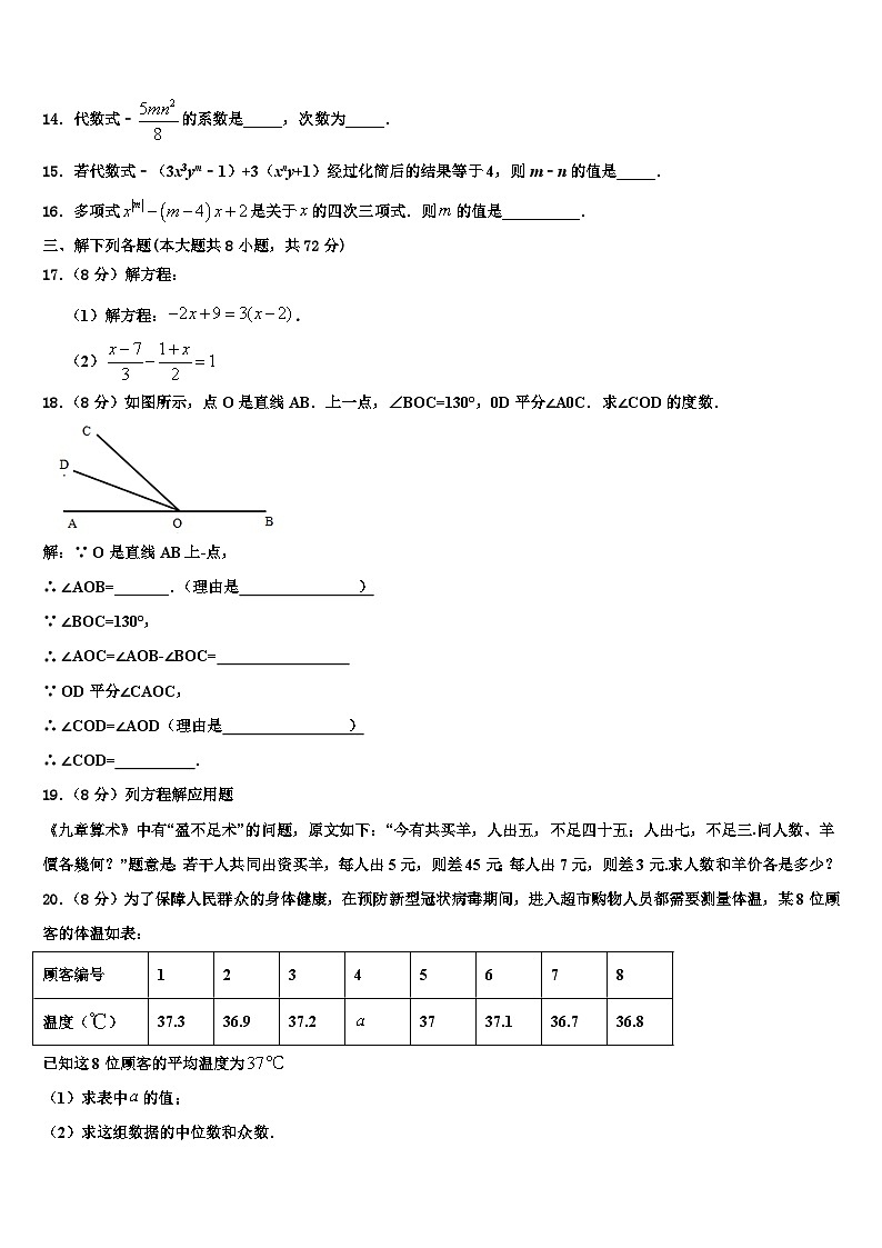 2026届黑龙江省哈尔滨市呼兰区七年级数学第一学期期末监测试题含解析第3页
