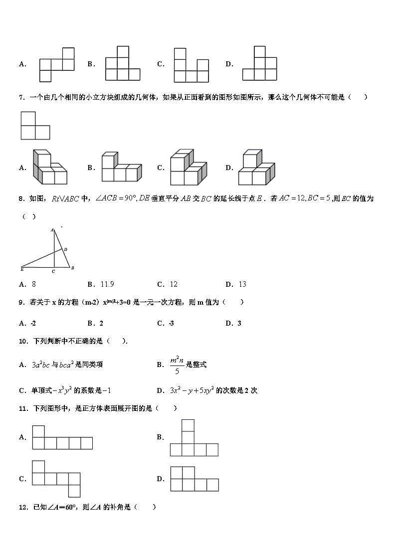 2026届黑龙江省哈尔滨市名校数学七年级第一学期期末质量检测试题含解析第2页