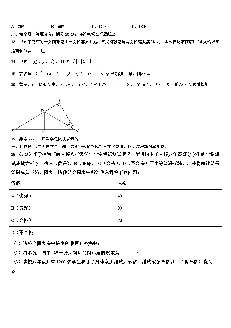 2026届黑龙江省哈尔滨市名校数学七年级第一学期期末质量检测试题含解析第3页