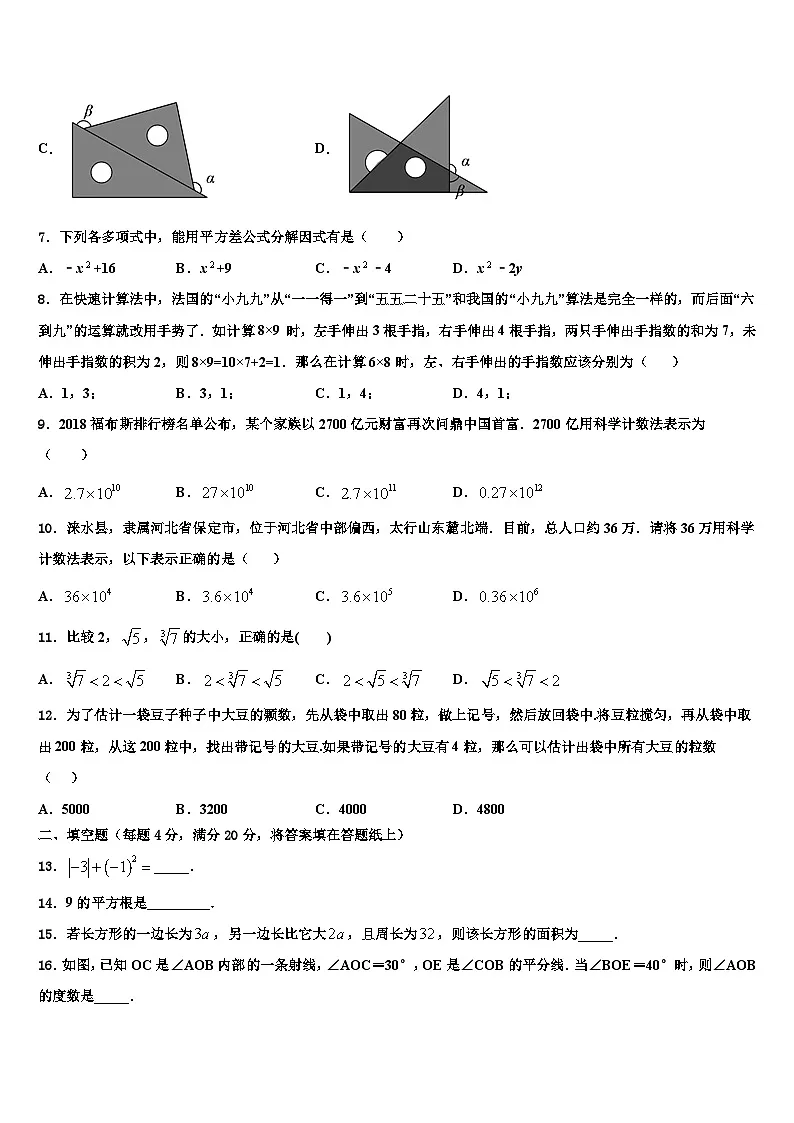 2026届黑龙江省哈尔滨市南岗区数学七上期末联考模拟试题含解析第2页