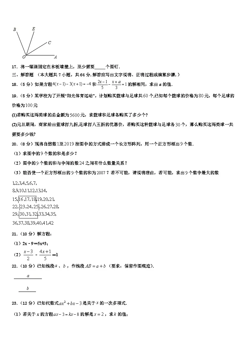 2026届黑龙江省哈尔滨市南岗区数学七上期末联考模拟试题含解析第3页