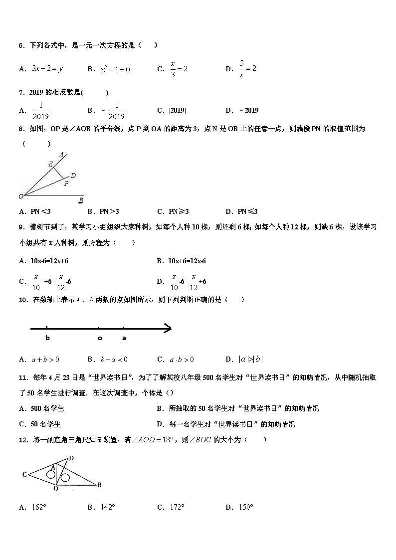 2026届黑龙江省哈尔滨市平房区七年级数学第一学期期末考试试题含解析第2页