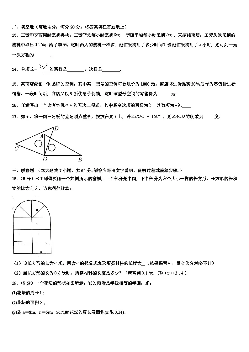 2026届黑龙江省哈尔滨市平房区七年级数学第一学期期末考试试题含解析第3页